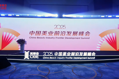实力见证 | 翌芙莱获评⌈2025中国美业前沿发展峰会⌋创新先锋品牌
