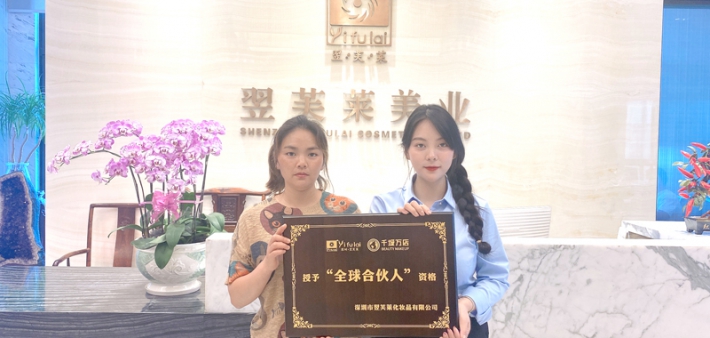 恭喜云南省文山州丘北县刘女士成功签约翌芙莱